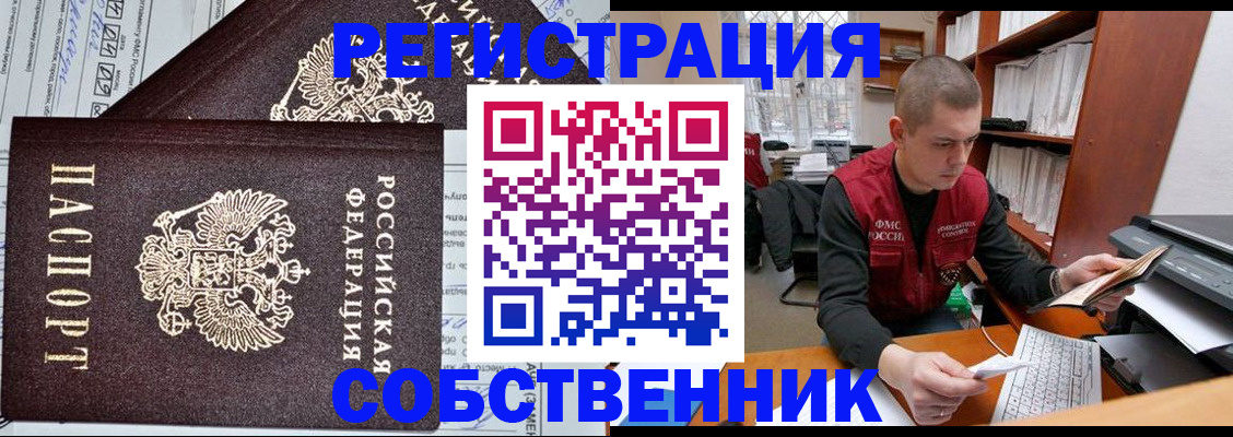 временная регистрация для школы в Орле