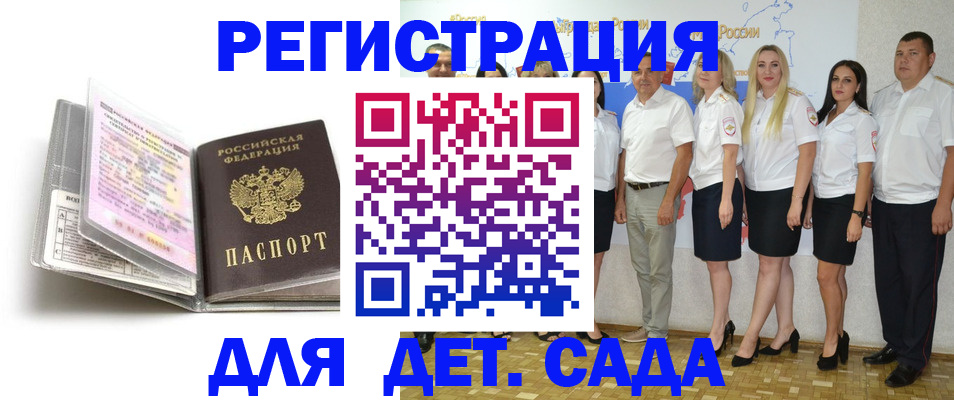 прописка в Орле