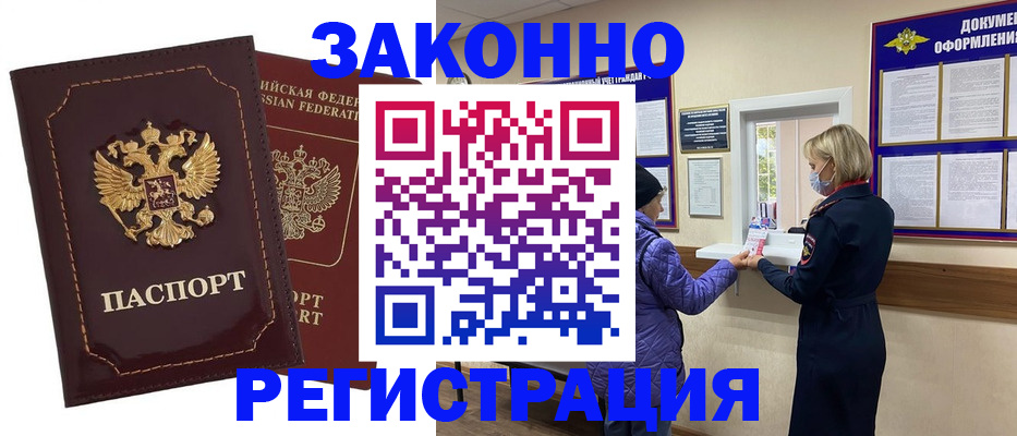 временная регистрация поиск в Орле