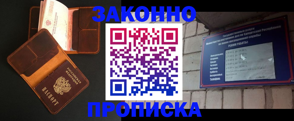 прописка для работы в Орле