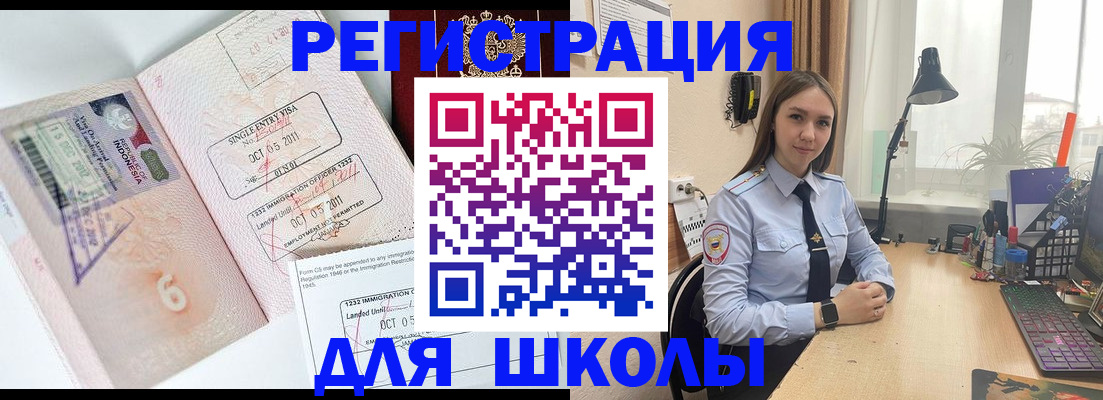 прописка для школы в Орле